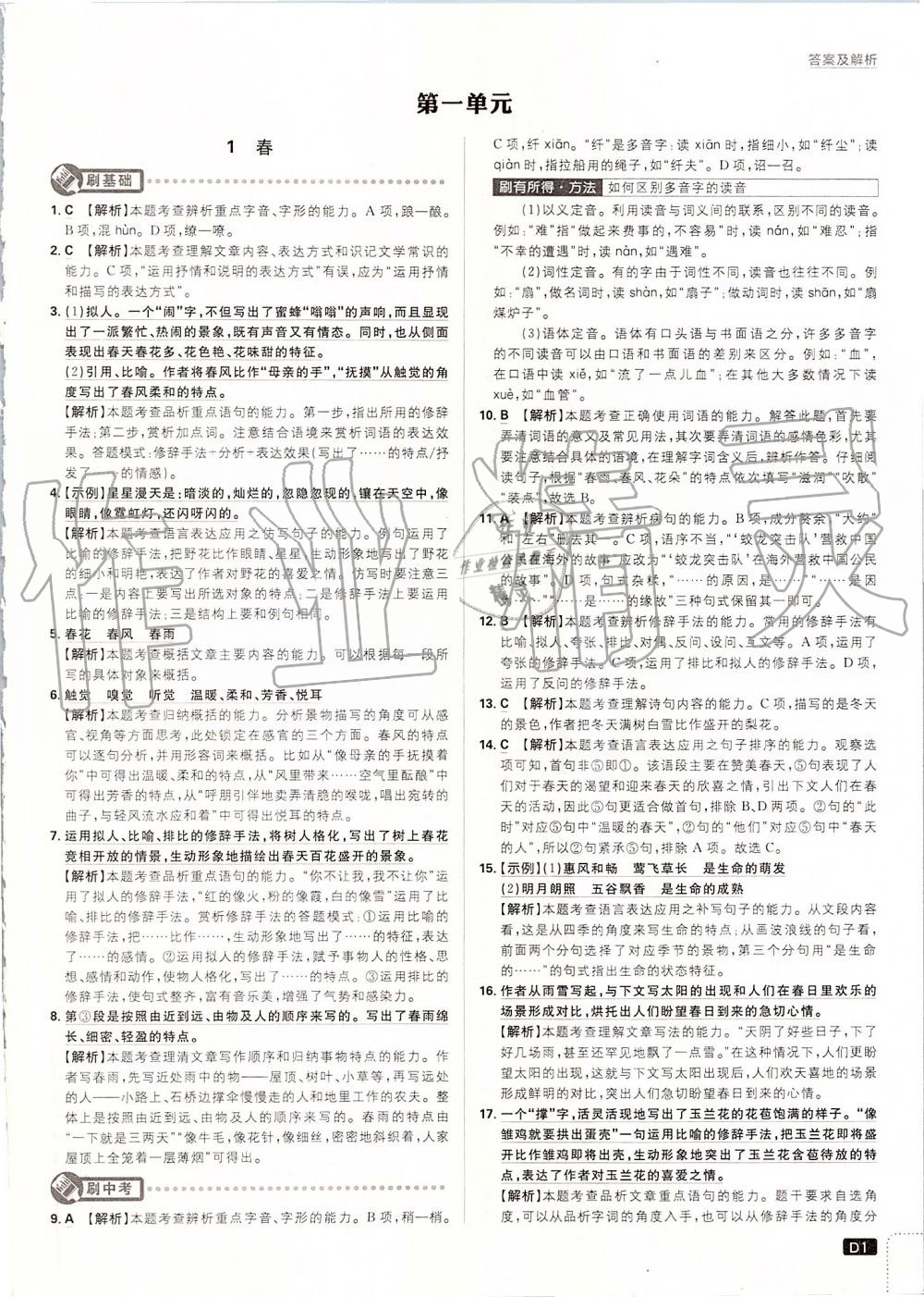 2019年初中必刷題七年級(jí)語(yǔ)文上冊(cè)人教版 第1頁(yè)