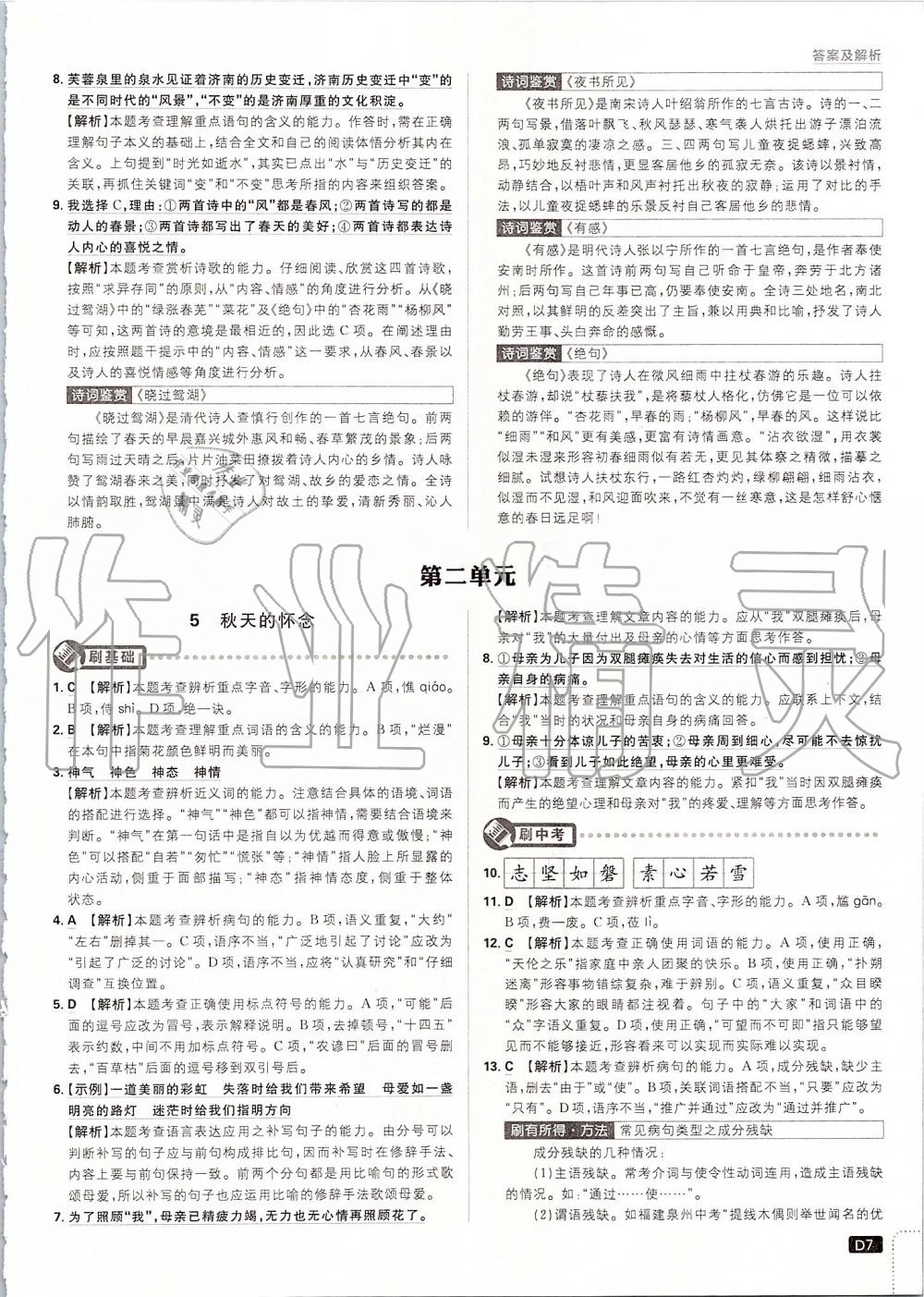 2019年初中必刷題七年級(jí)語(yǔ)文上冊(cè)人教版 第7頁(yè)