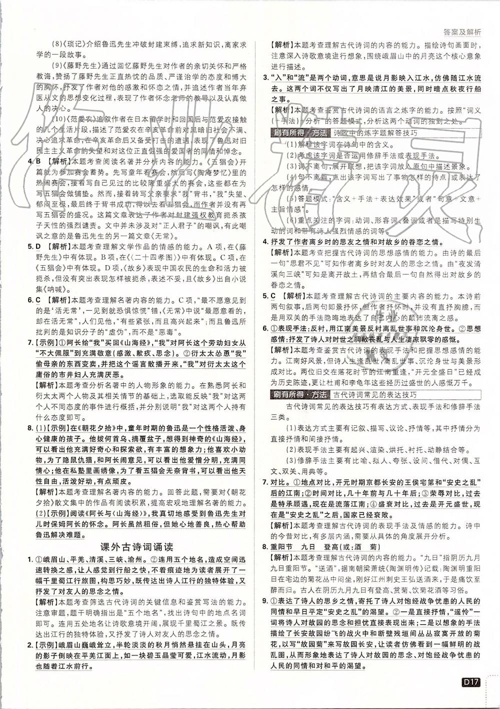 2019年初中必刷題七年級(jí)語文上冊(cè)人教版 第17頁