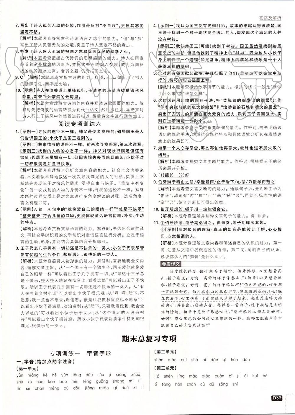 2019年初中必刷題七年級(jí)語(yǔ)文上冊(cè)人教版 第33頁(yè)