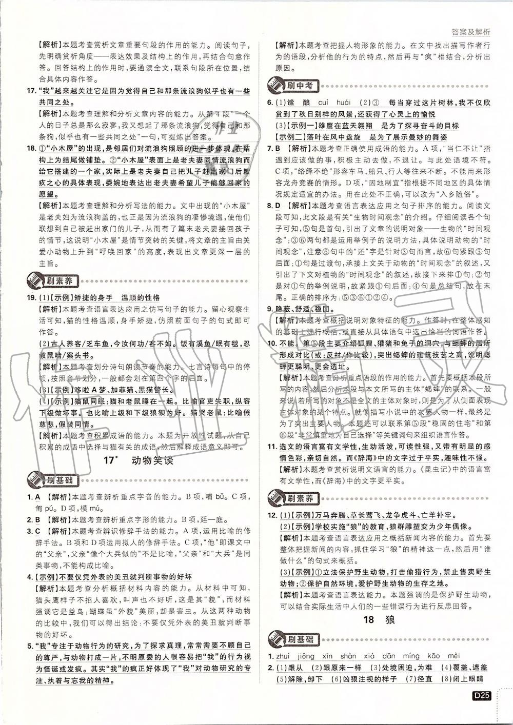 2019年初中必刷題七年級語文上冊人教版 第25頁