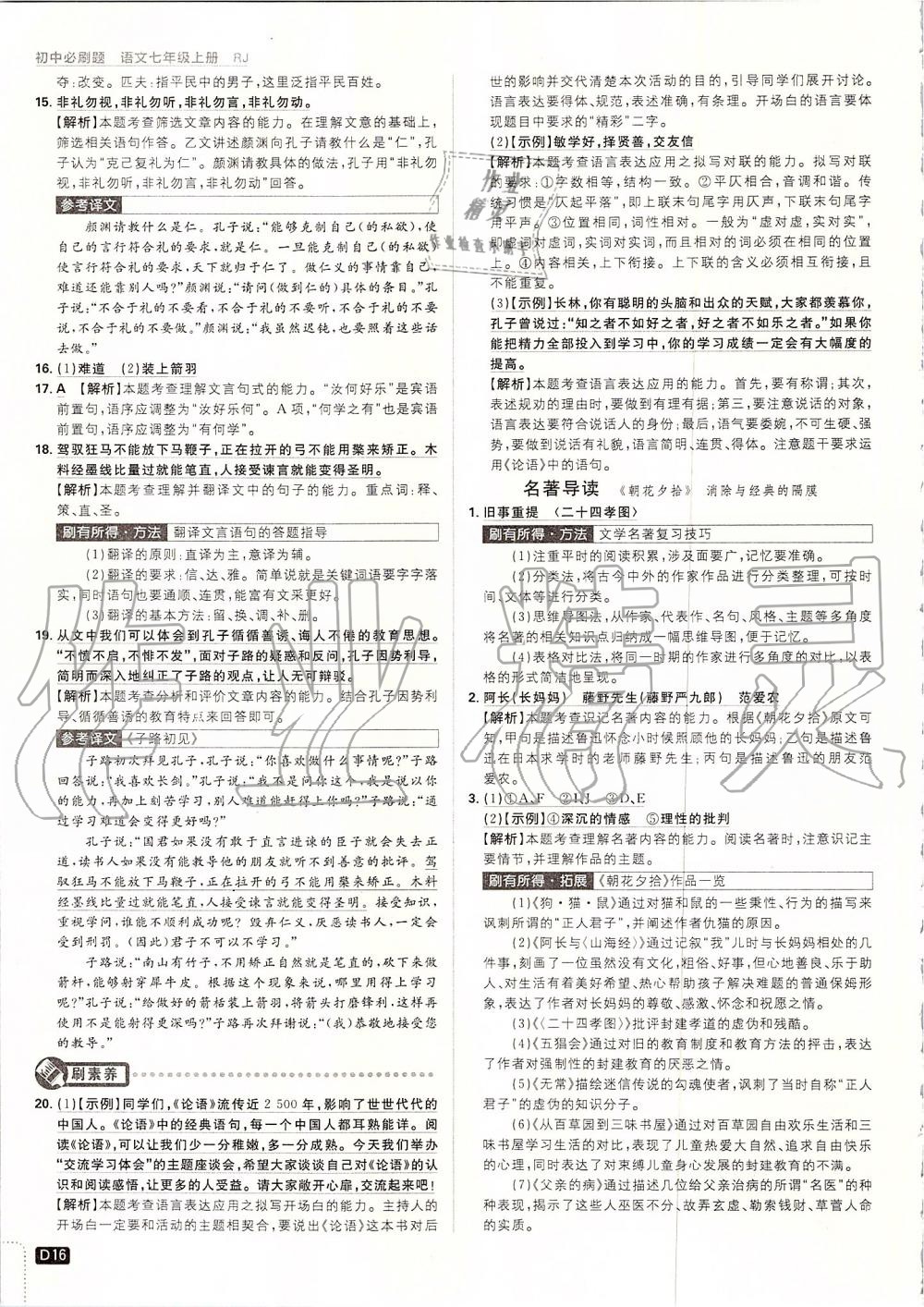 2019年初中必刷題七年級(jí)語(yǔ)文上冊(cè)人教版 第16頁(yè)