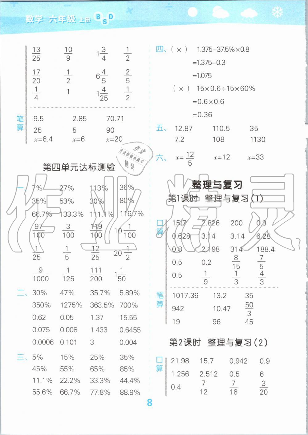 2019年小學(xué)口算大通關(guān)六年級數(shù)學(xué)上冊北師大版 第8頁