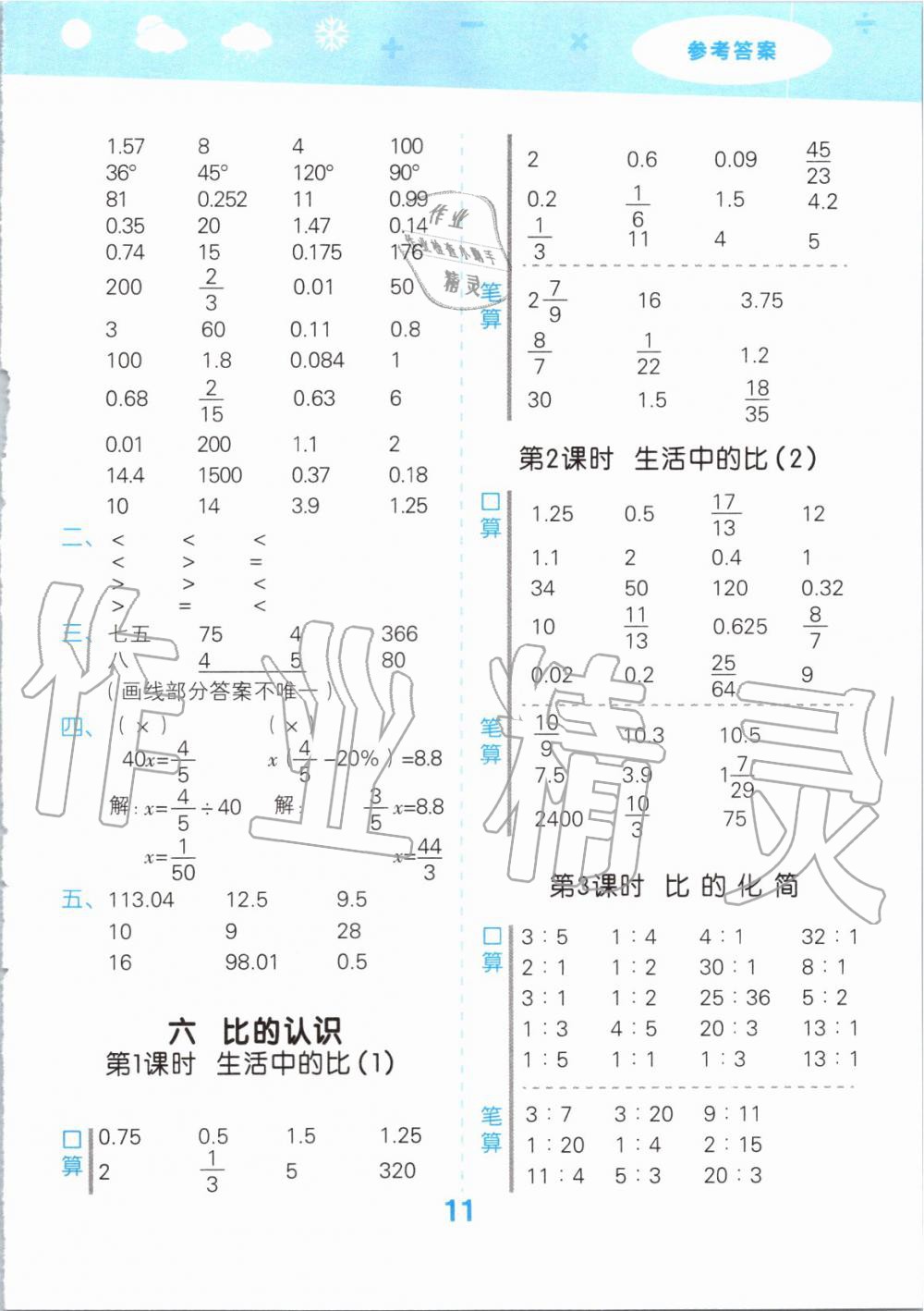 2019年小學(xué)口算大通關(guān)六年級(jí)數(shù)學(xué)上冊(cè)北師大版 第11頁(yè)