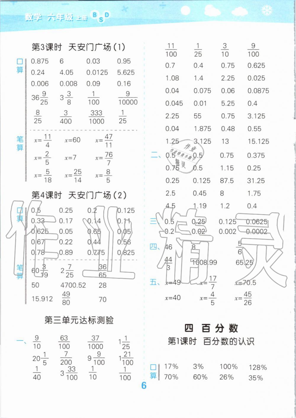 2019年小學(xué)口算大通關(guān)六年級(jí)數(shù)學(xué)上冊北師大版 第6頁