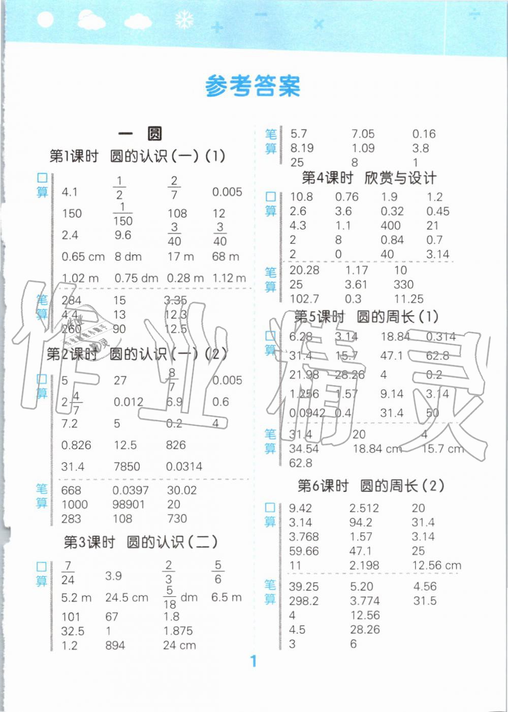 2019年小學口算大通關六年級數(shù)學上冊北師大版 第1頁