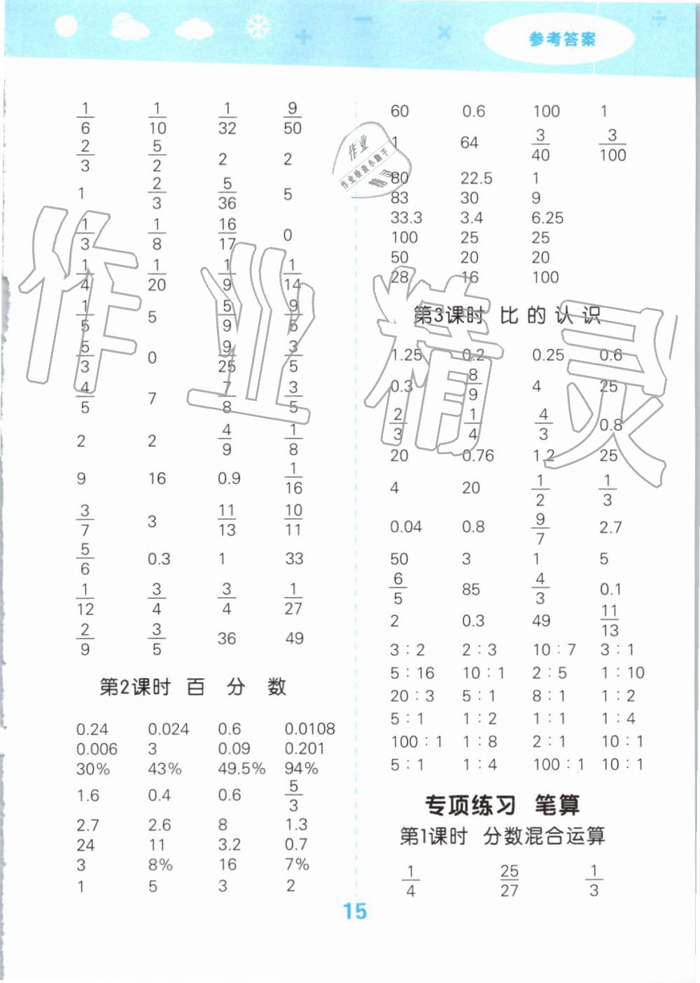 2019年小學(xué)口算大通關(guān)六年級(jí)數(shù)學(xué)上冊(cè)北師大版 第15頁(yè)