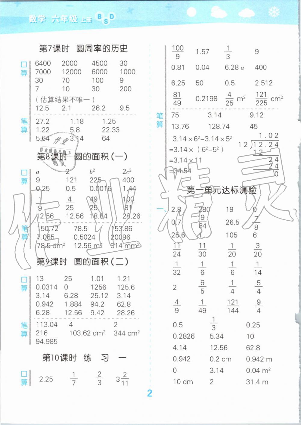 2019年小學(xué)口算大通關(guān)六年級(jí)數(shù)學(xué)上冊(cè)北師大版 第2頁(yè)