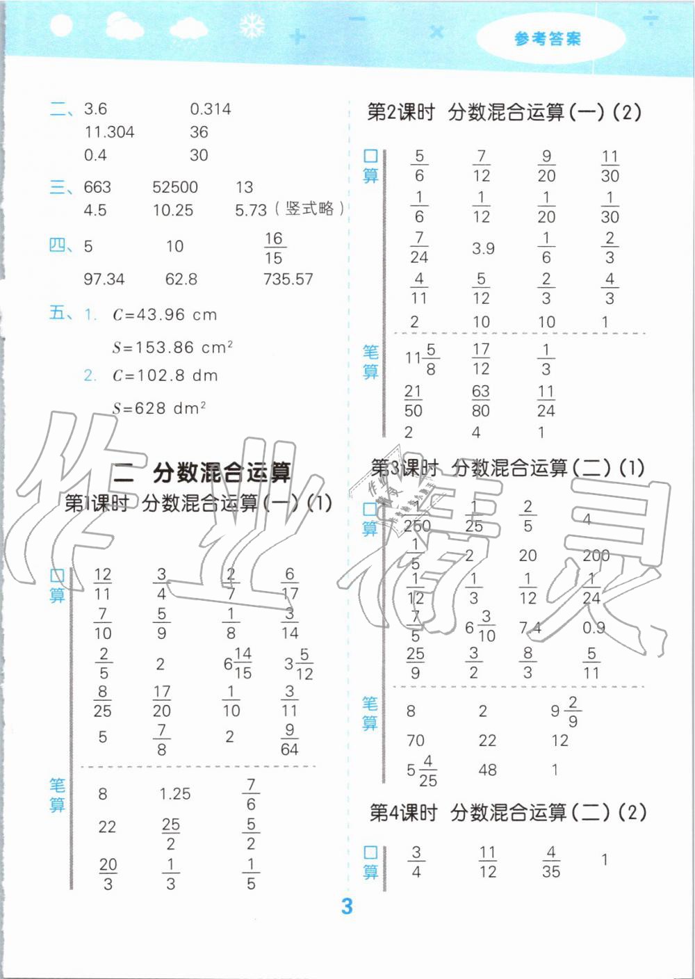 2019年小學(xué)口算大通關(guān)六年級(jí)數(shù)學(xué)上冊北師大版 第3頁