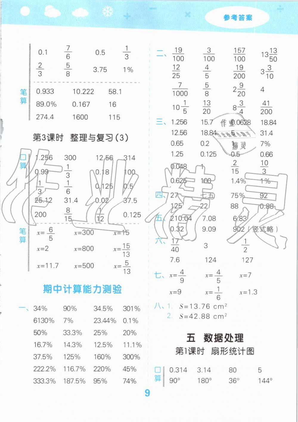 2019年小學(xué)口算大通關(guān)六年級數(shù)學(xué)上冊北師大版 第9頁