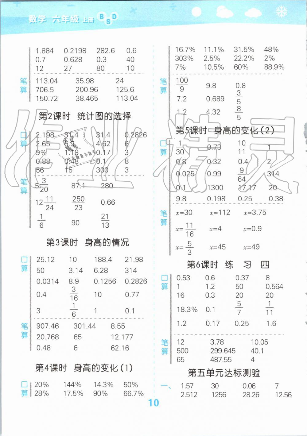 2019年小學口算大通關六年級數(shù)學上冊北師大版 第10頁