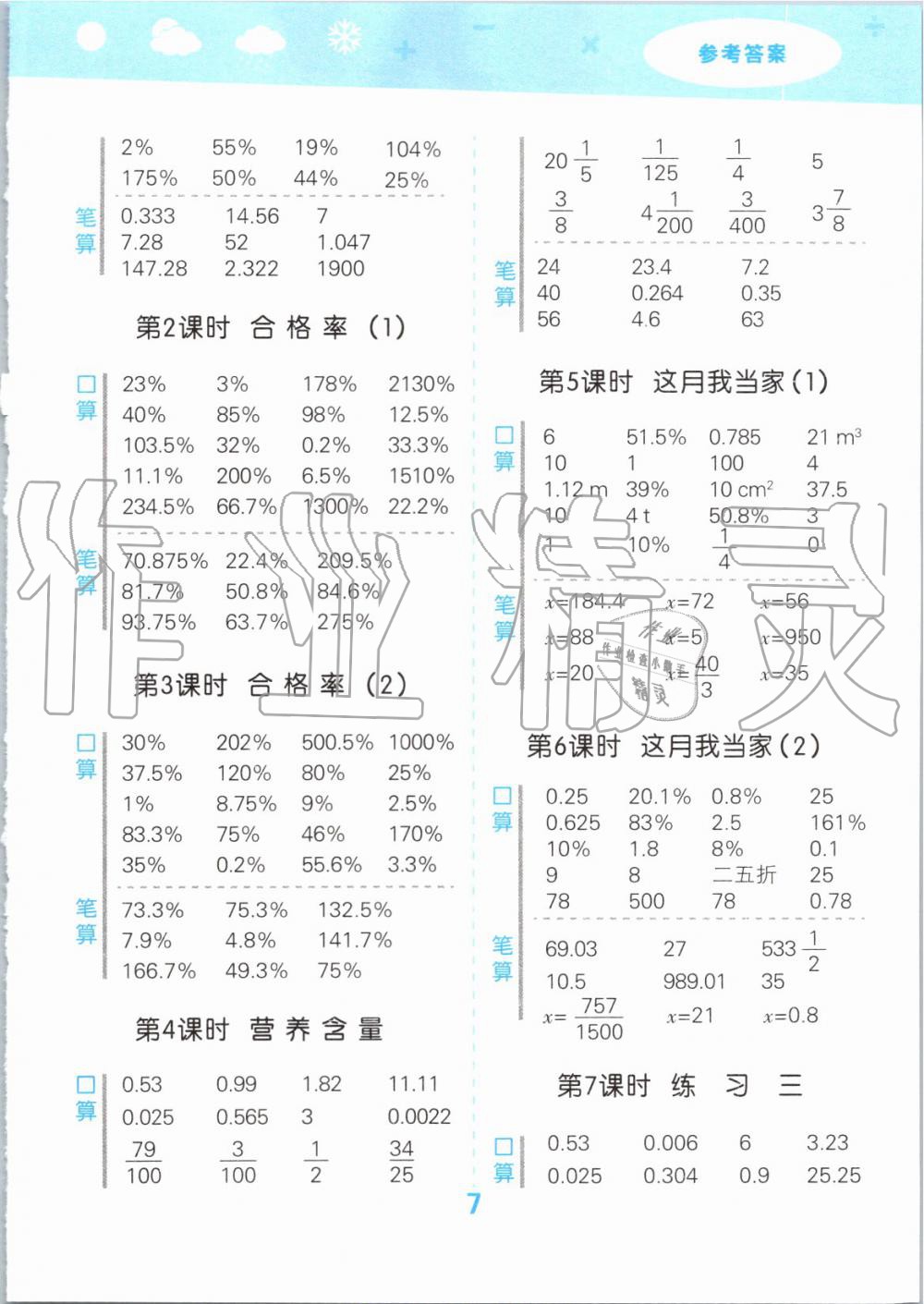 2019年小學(xué)口算大通關(guān)六年級(jí)數(shù)學(xué)上冊(cè)北師大版 第7頁