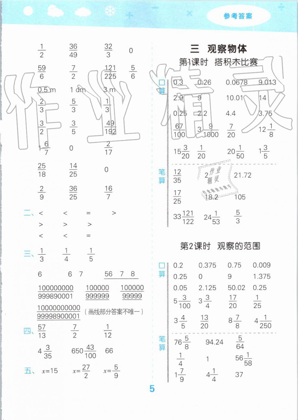 2019年小學(xué)口算大通關(guān)六年級數(shù)學(xué)上冊北師大版 第5頁