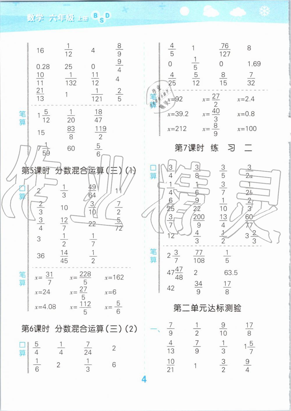 2019年小學(xué)口算大通關(guān)六年級數(shù)學(xué)上冊北師大版 第4頁