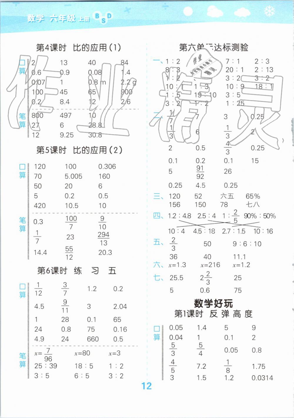 2019年小學(xué)口算大通關(guān)六年級(jí)數(shù)學(xué)上冊(cè)北師大版 第12頁(yè)