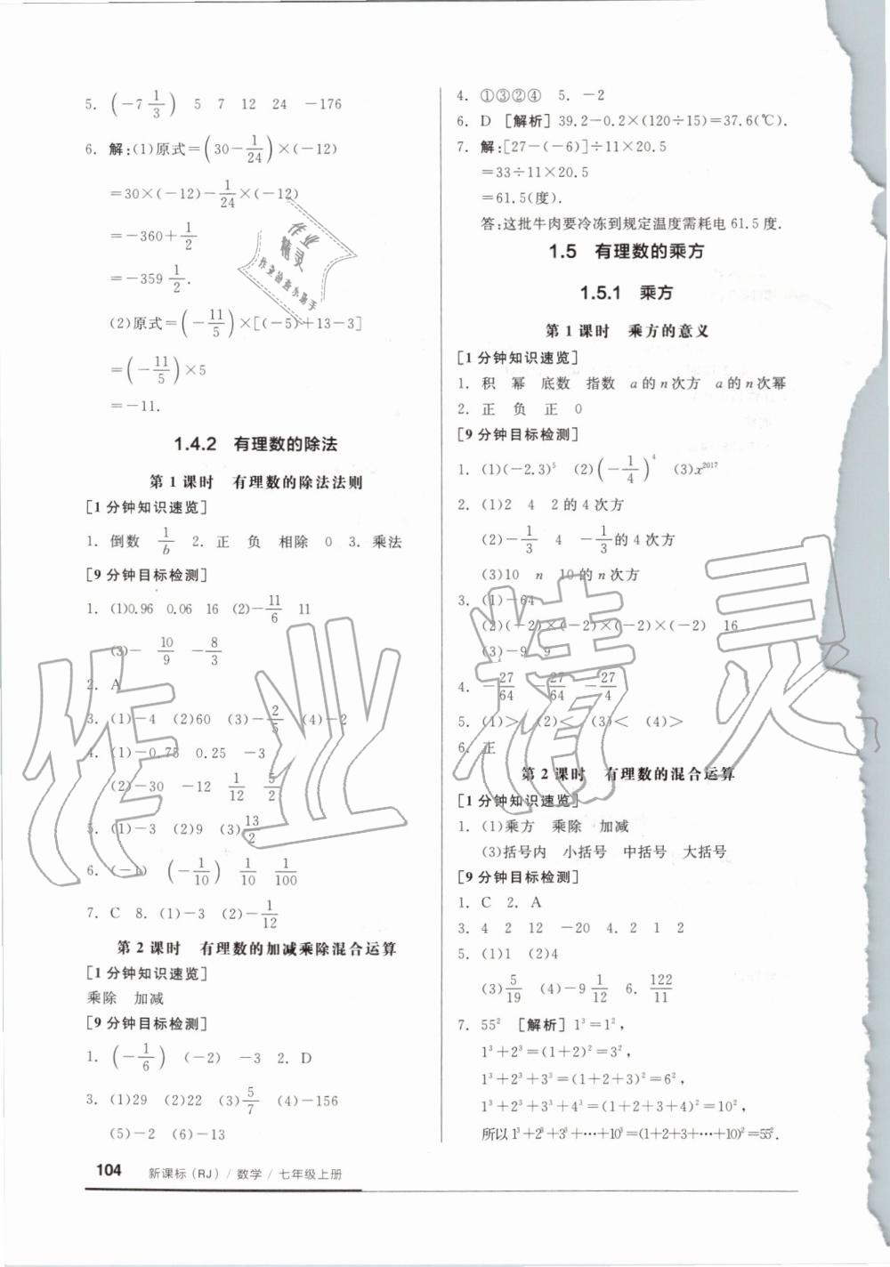 2019年全品基礎小練習七年級數(shù)學上冊人教版 第4頁