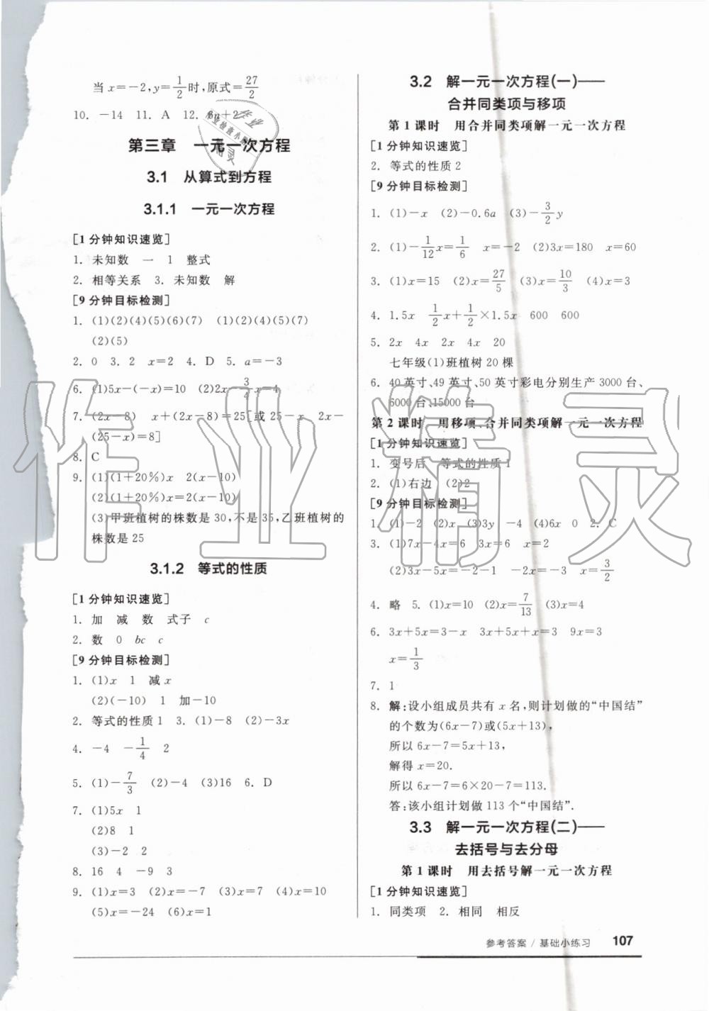 2019年全品基础小练习七年级数学上册人教版 第7页