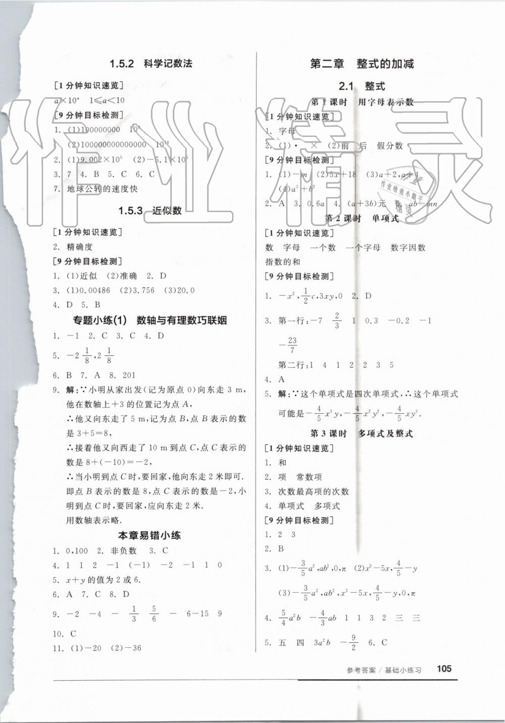 2019年全品基础小练习七年级数学上册人教版 第5页