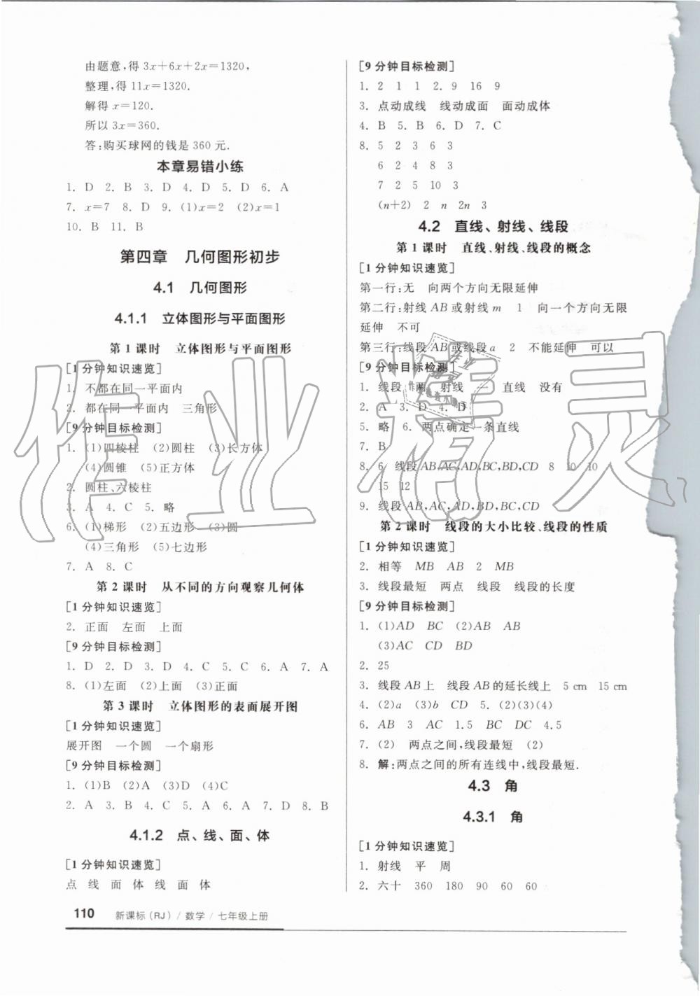 2019年全品基礎(chǔ)小練習(xí)七年級(jí)數(shù)學(xué)上冊(cè)人教版 第10頁(yè)