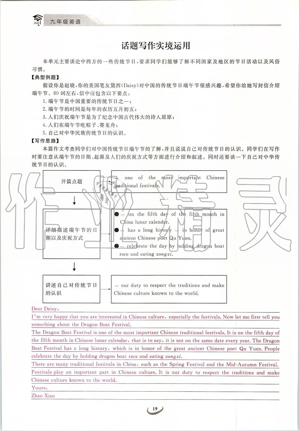 2019年思維新觀察九年級英語上冊人教版 第19頁