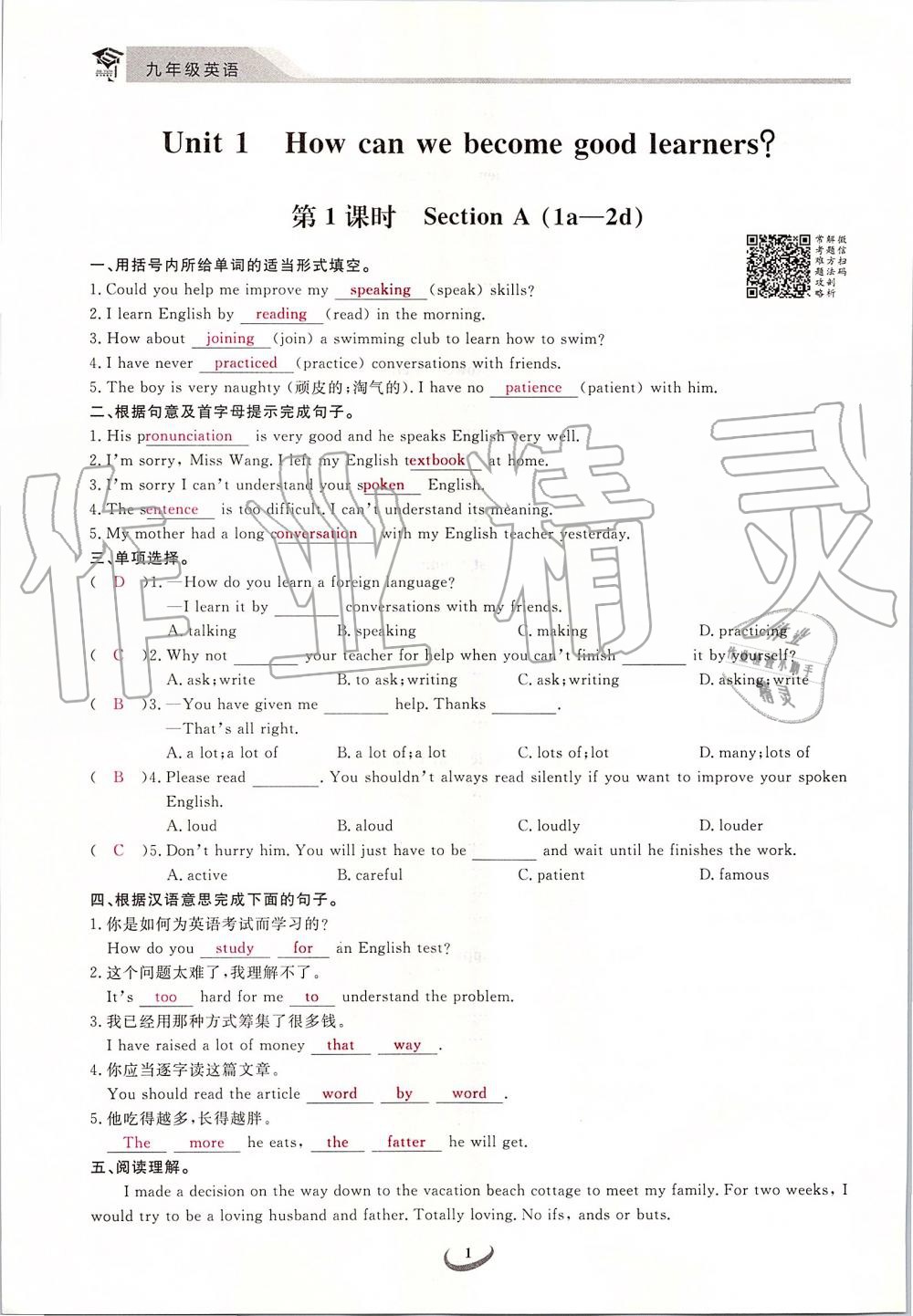 2019年思維新觀察九年級(jí)英語上冊人教版 第1頁