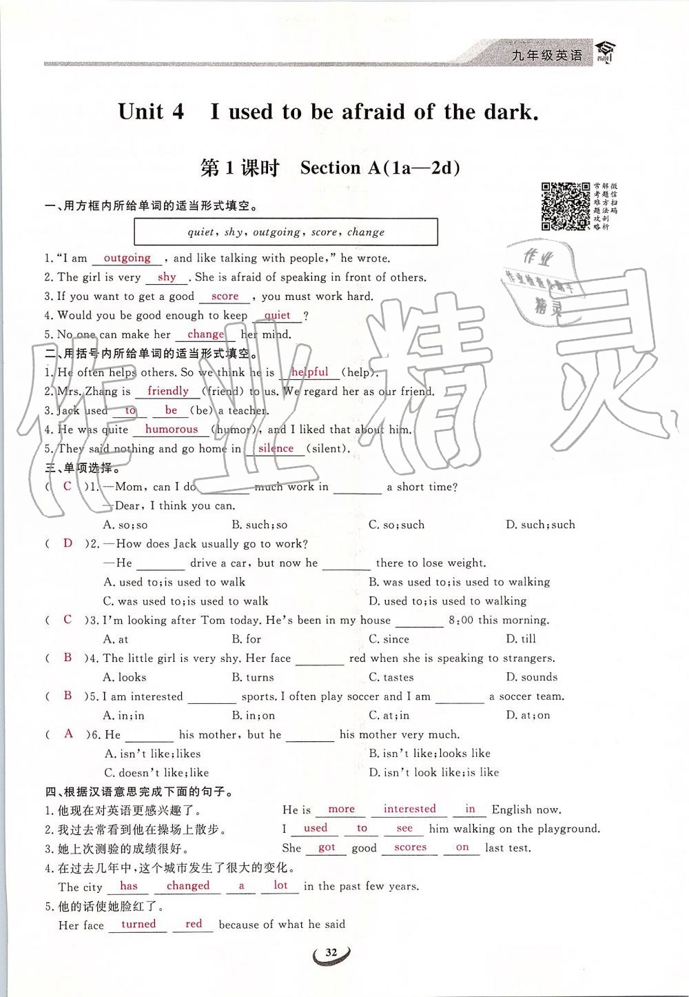 2019年思維新觀察九年級(jí)英語(yǔ)上冊(cè)人教版 第32頁(yè)