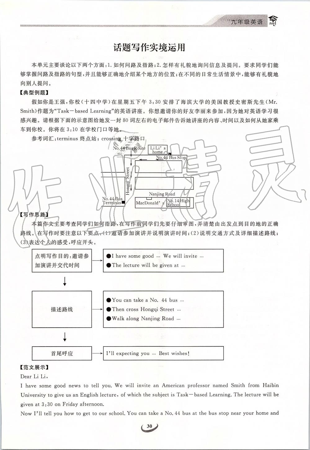 2019年思維新觀察九年級英語上冊人教版 第30頁