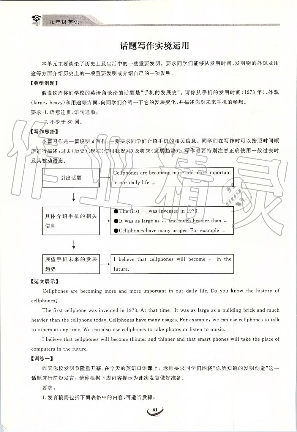 2019年思維新觀察九年級英語上冊人教版 第61頁