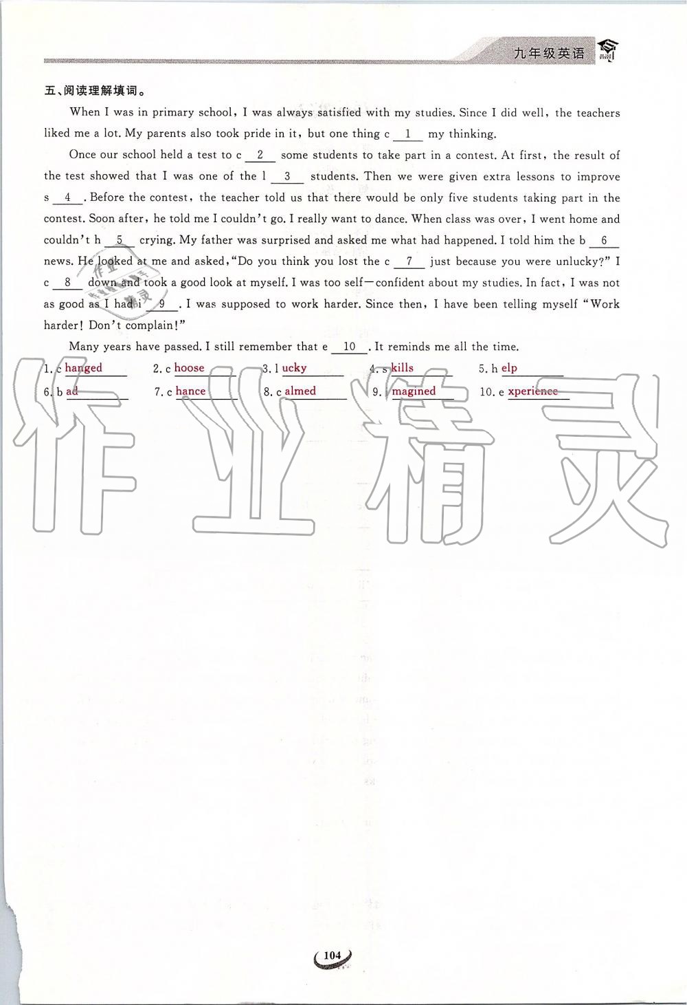 2019年思維新觀察九年級英語上冊人教版 第104頁