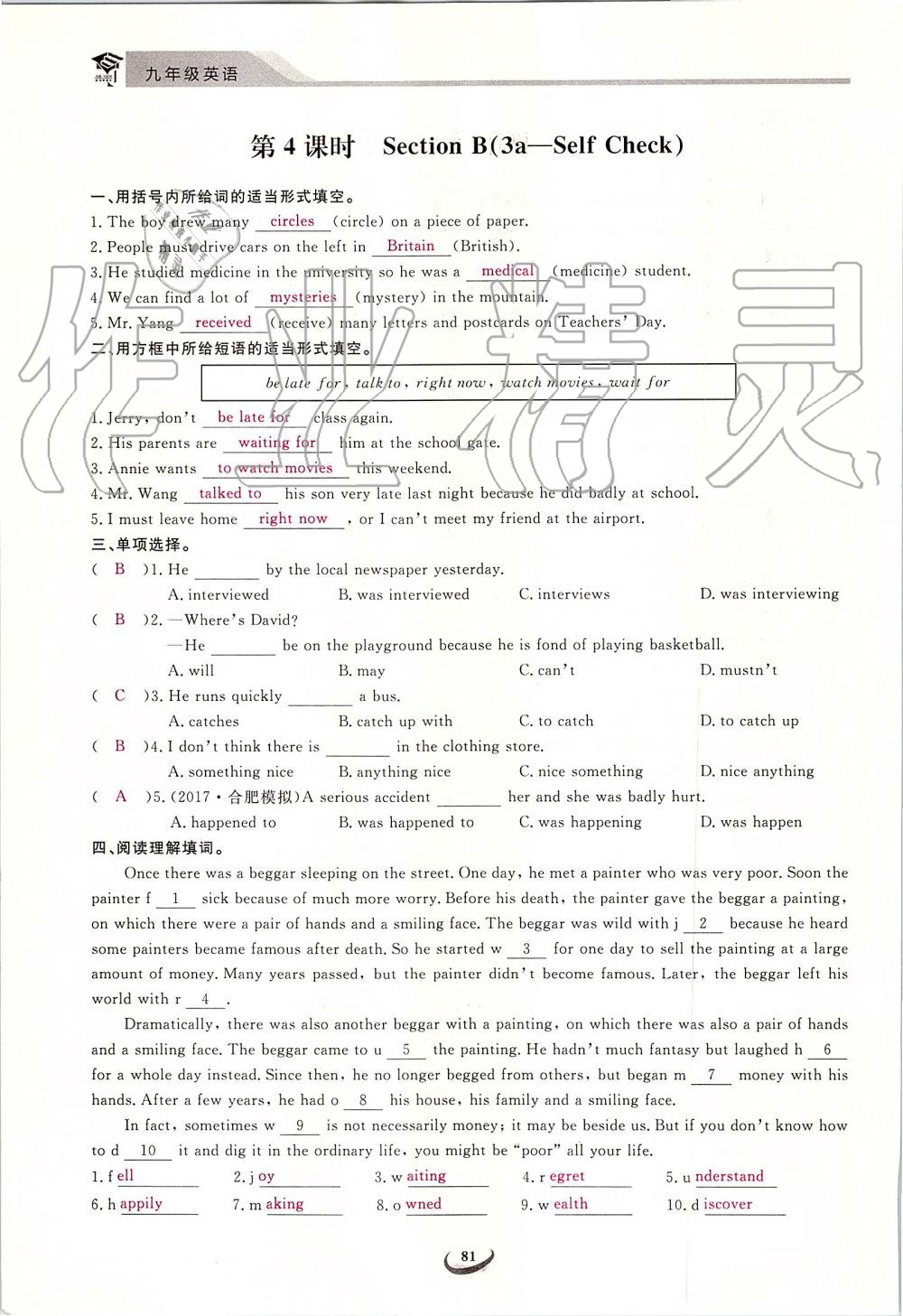 2019年思維新觀察九年級(jí)英語(yǔ)上冊(cè)人教版 第81頁(yè)