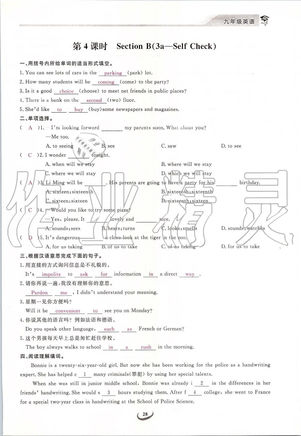 2019年思維新觀察九年級(jí)英語(yǔ)上冊(cè)人教版 第28頁(yè)