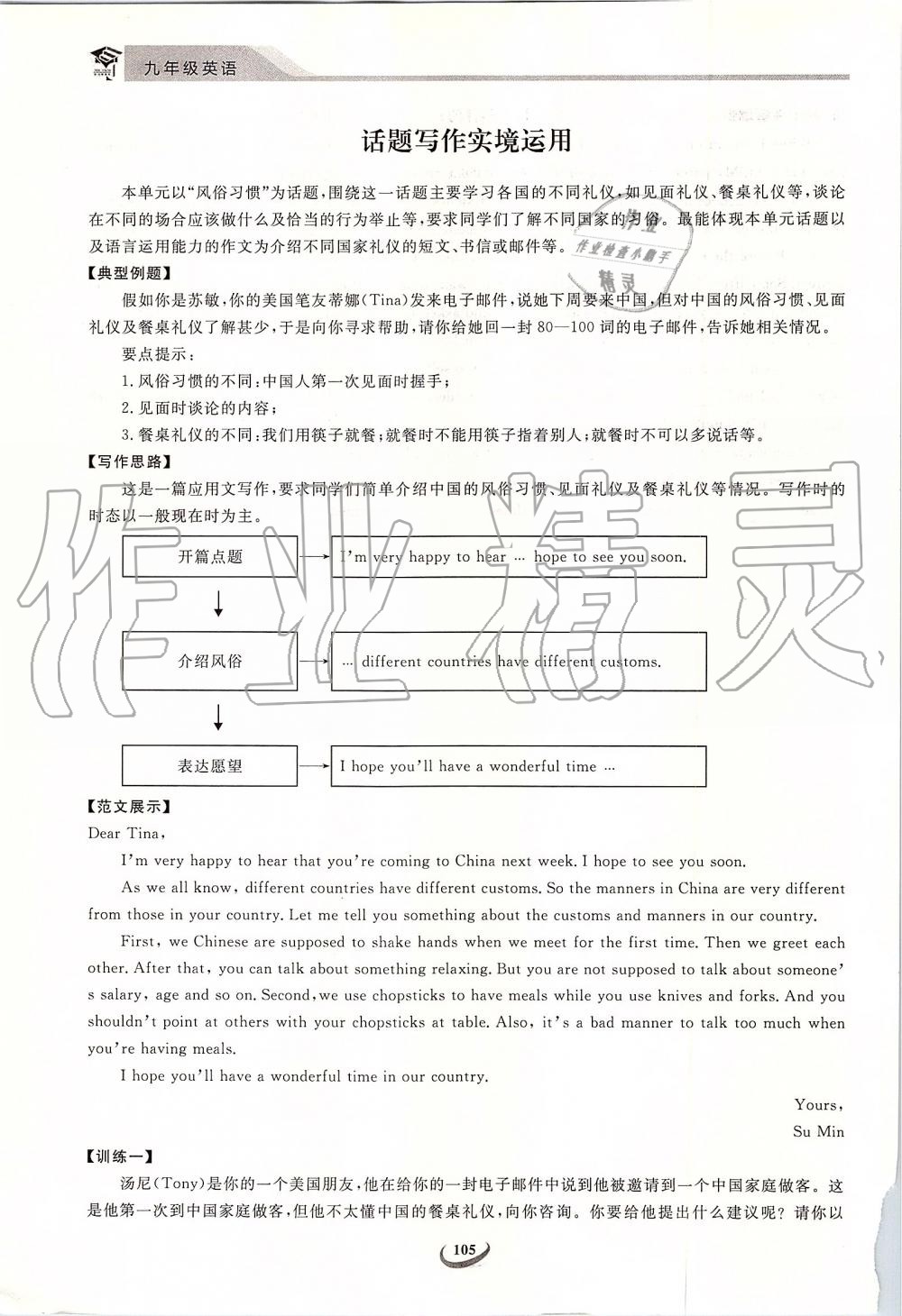 2019年思維新觀察九年級(jí)英語(yǔ)上冊(cè)人教版 第105頁(yè)