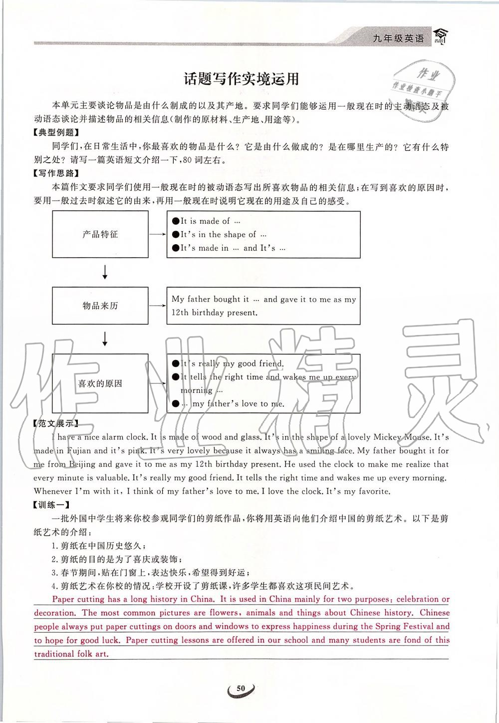 2019年思維新觀察九年級(jí)英語上冊(cè)人教版 第50頁