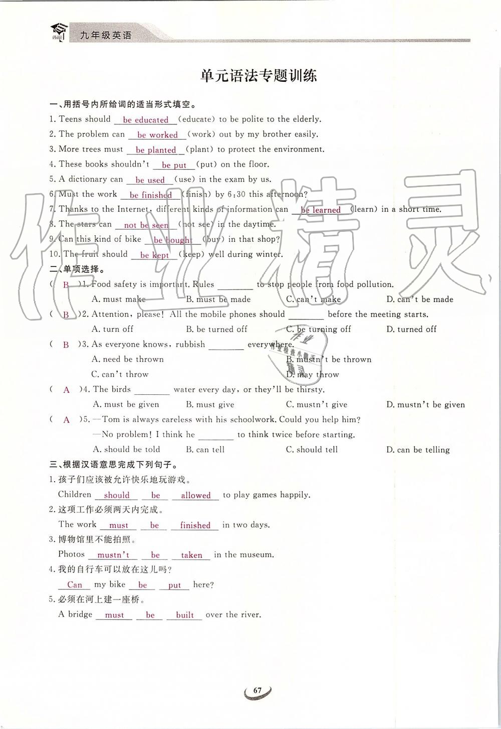 2019年思維新觀察九年級(jí)英語(yǔ)上冊(cè)人教版 第67頁(yè)