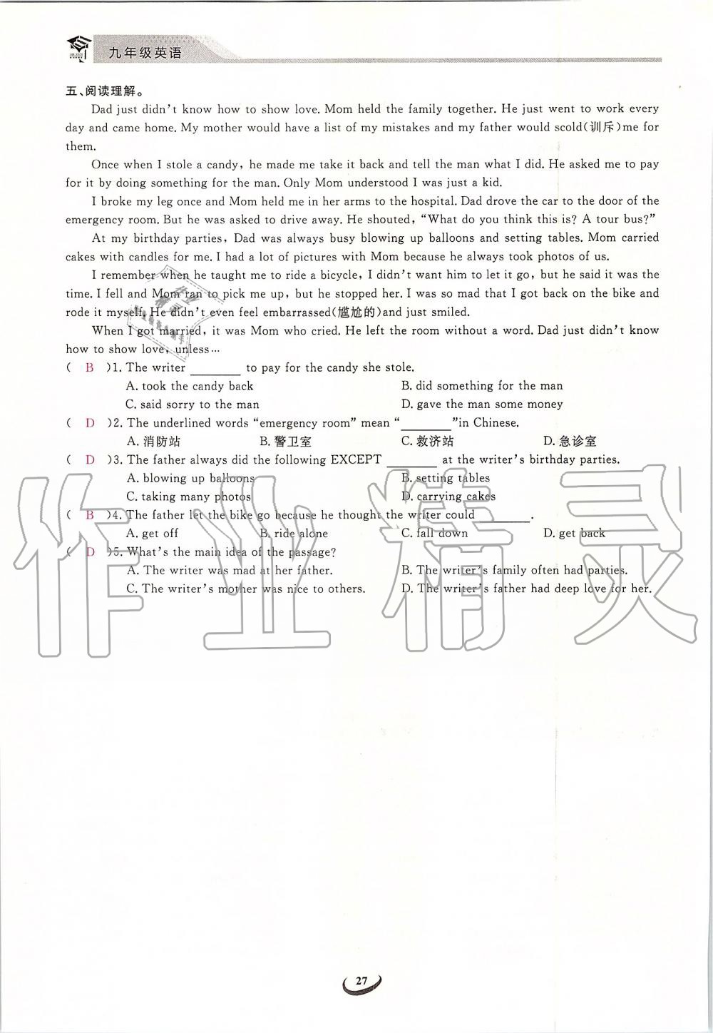 2019年思維新觀察九年級(jí)英語上冊(cè)人教版 第27頁