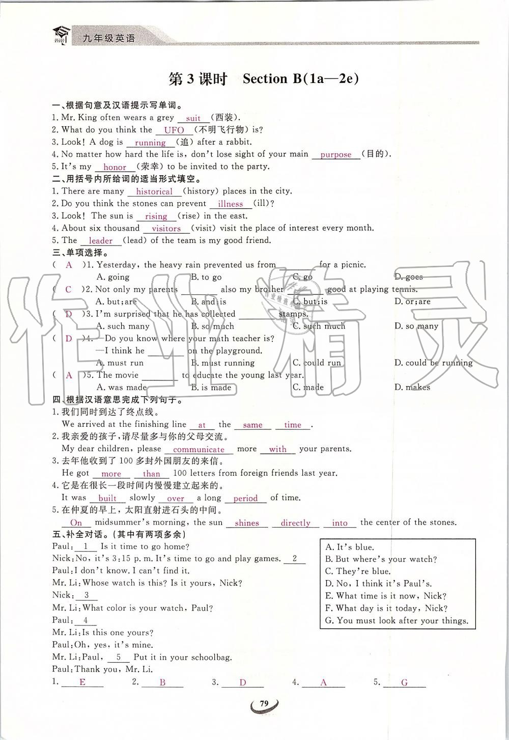 2019年思維新觀察九年級英語上冊人教版 第79頁