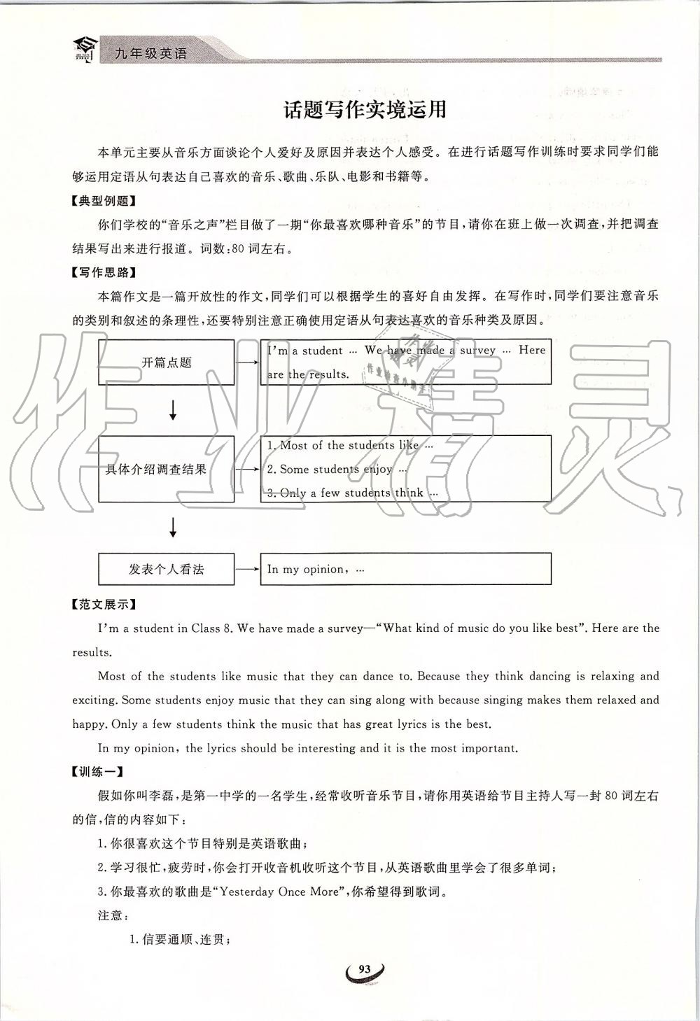 2019年思維新觀察九年級(jí)英語(yǔ)上冊(cè)人教版 第93頁(yè)