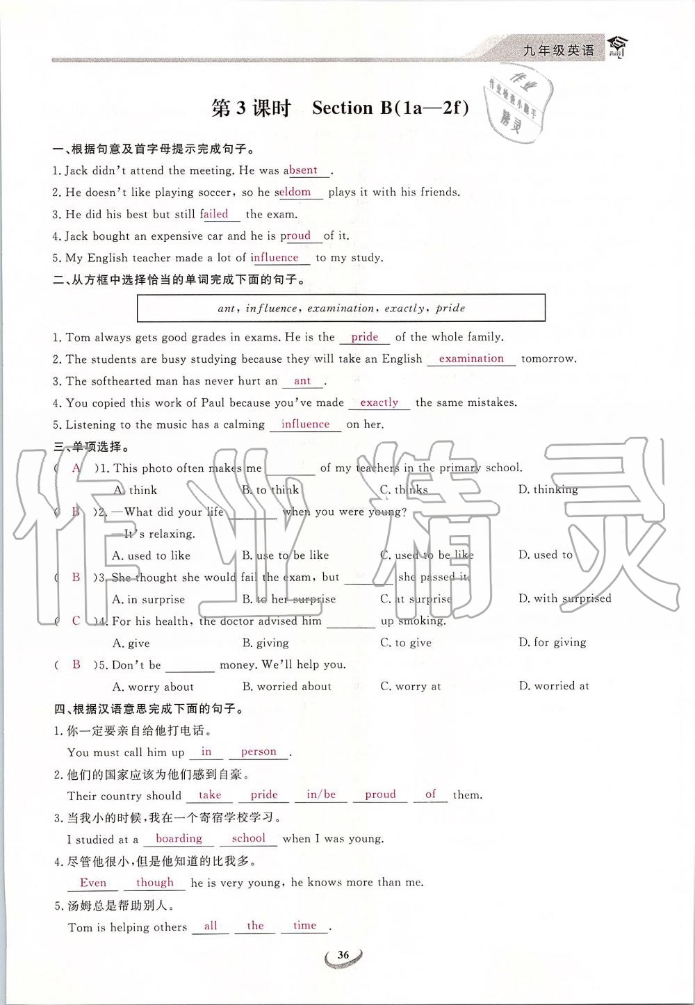 2019年思維新觀察九年級(jí)英語(yǔ)上冊(cè)人教版 第36頁(yè)