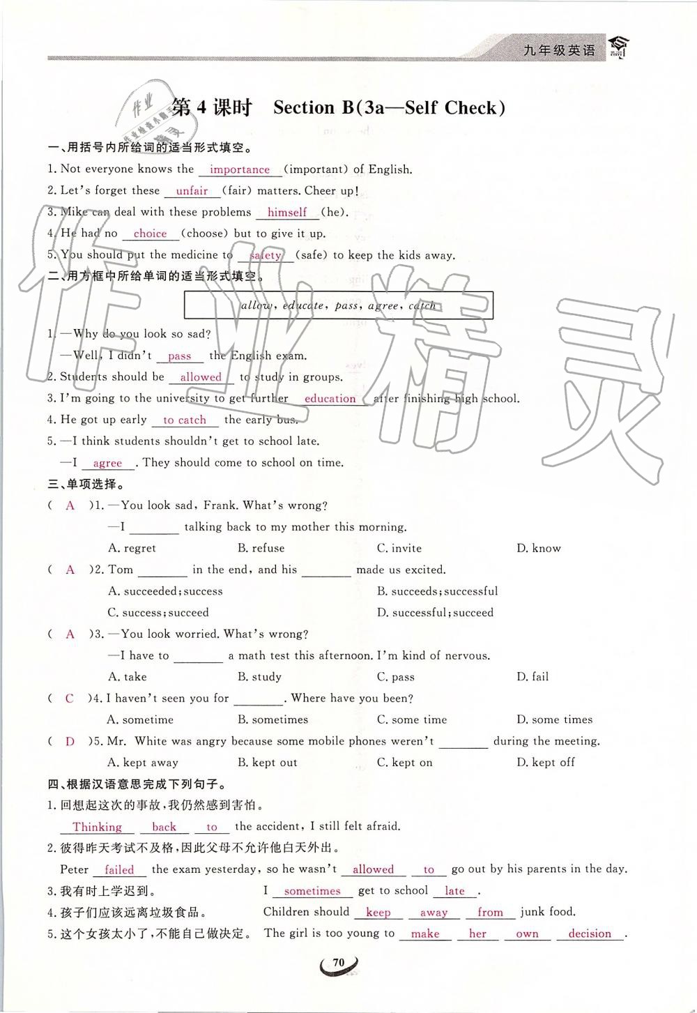 2019年思維新觀察九年級英語上冊人教版 第70頁