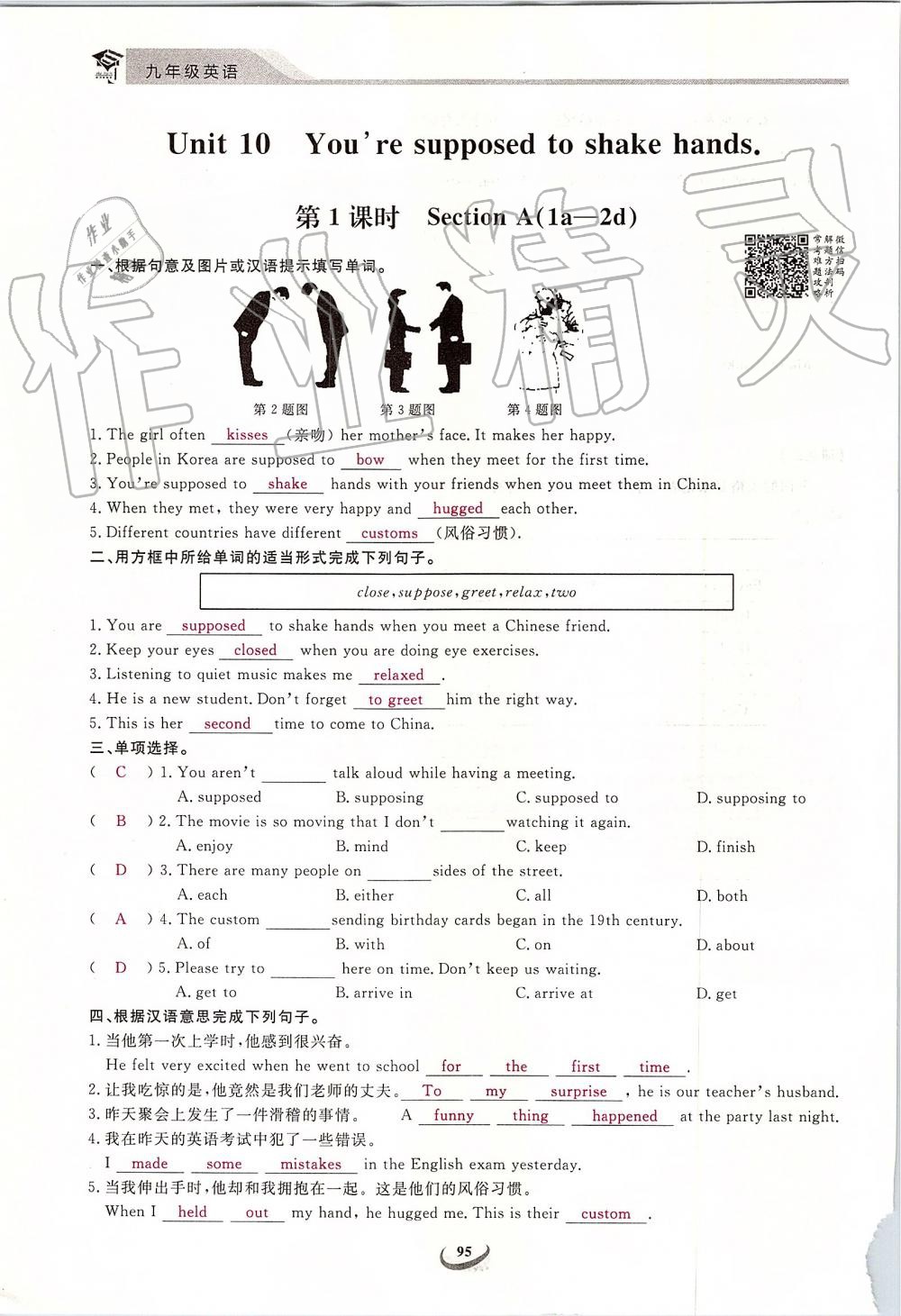 2019年思維新觀察九年級英語上冊人教版 第95頁