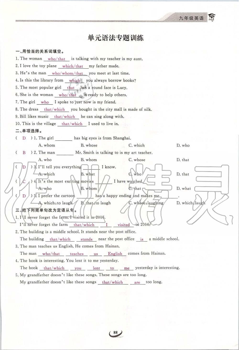 2019年思維新觀(guān)察九年級(jí)英語(yǔ)上冊(cè)人教版 第88頁(yè)