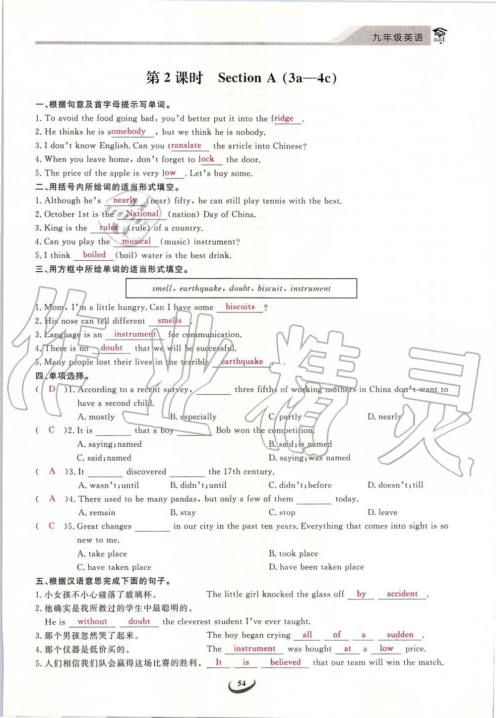 2019年思維新觀察九年級英語上冊人教版 第54頁