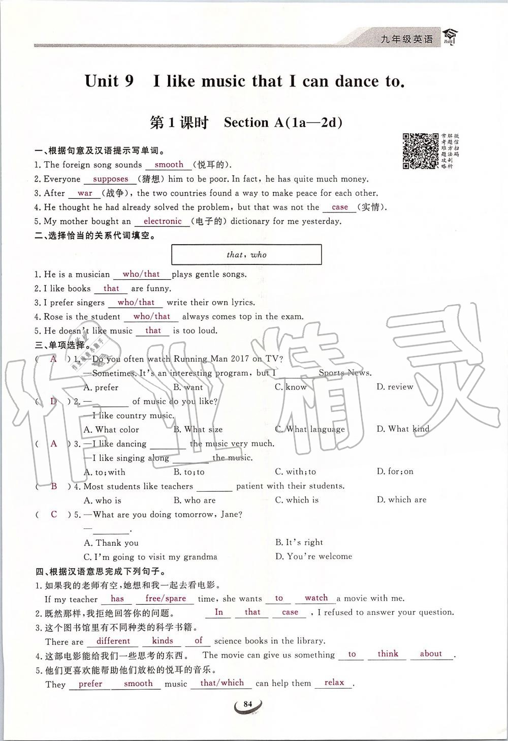 2019年思維新觀察九年級(jí)英語(yǔ)上冊(cè)人教版 第84頁(yè)