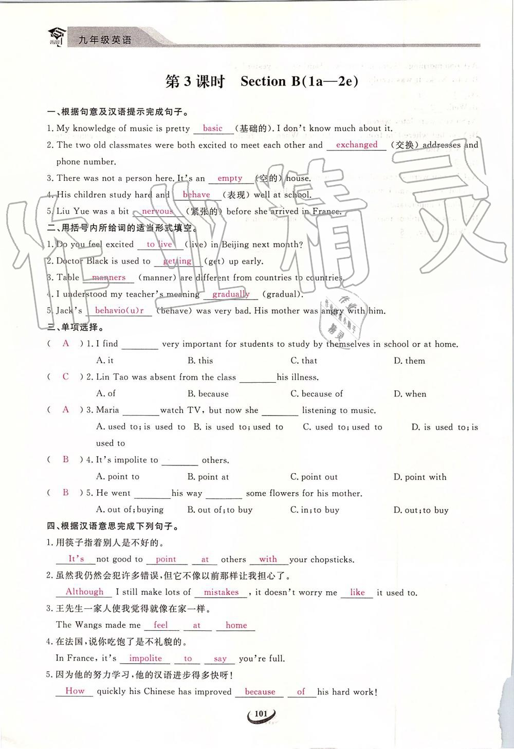 2019年思維新觀察九年級(jí)英語(yǔ)上冊(cè)人教版 第101頁(yè)