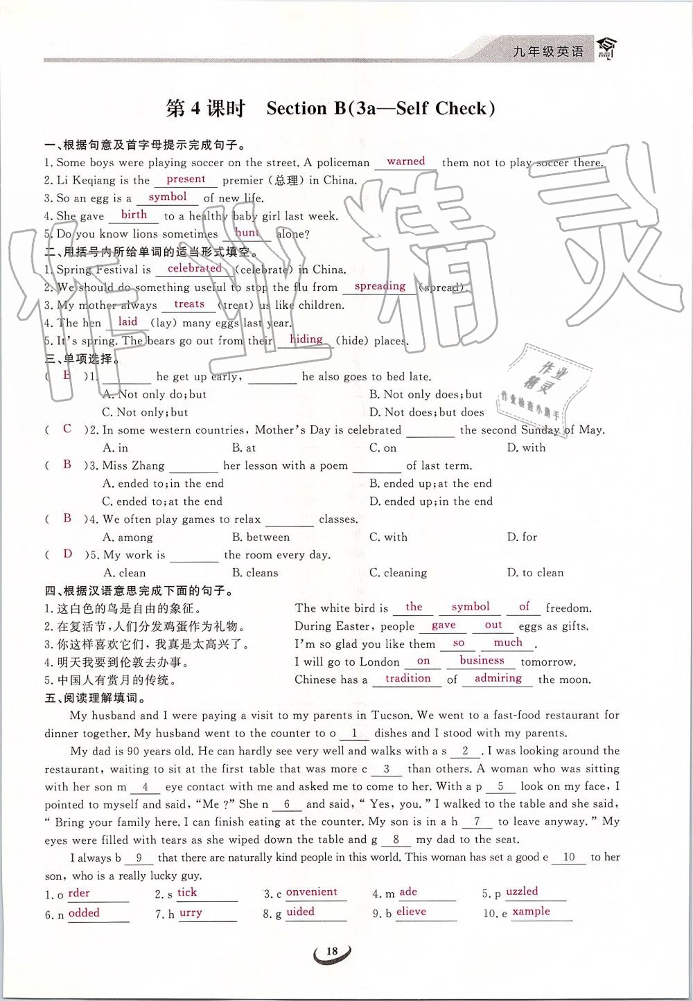 2019年思維新觀察九年級(jí)英語上冊(cè)人教版 第18頁