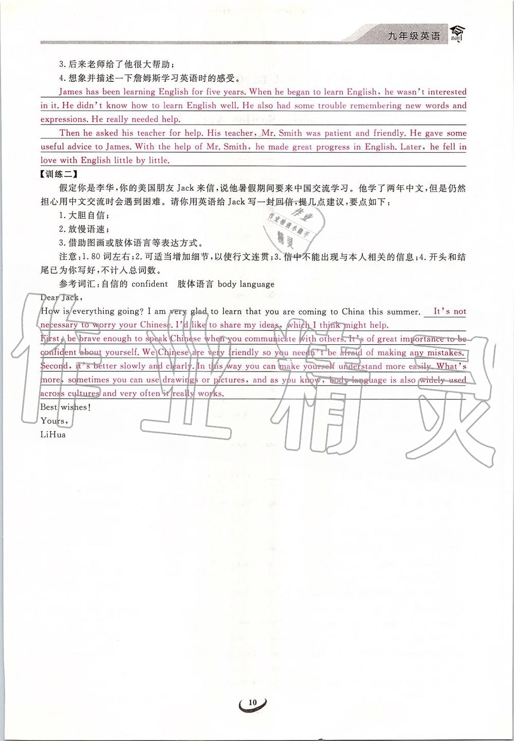 2019年思維新觀察九年級(jí)英語(yǔ)上冊(cè)人教版 第10頁(yè)