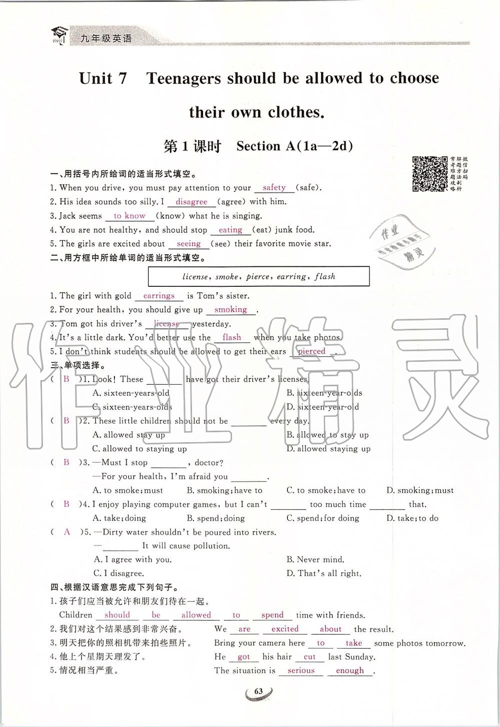 2019年思維新觀察九年級英語上冊人教版 第63頁