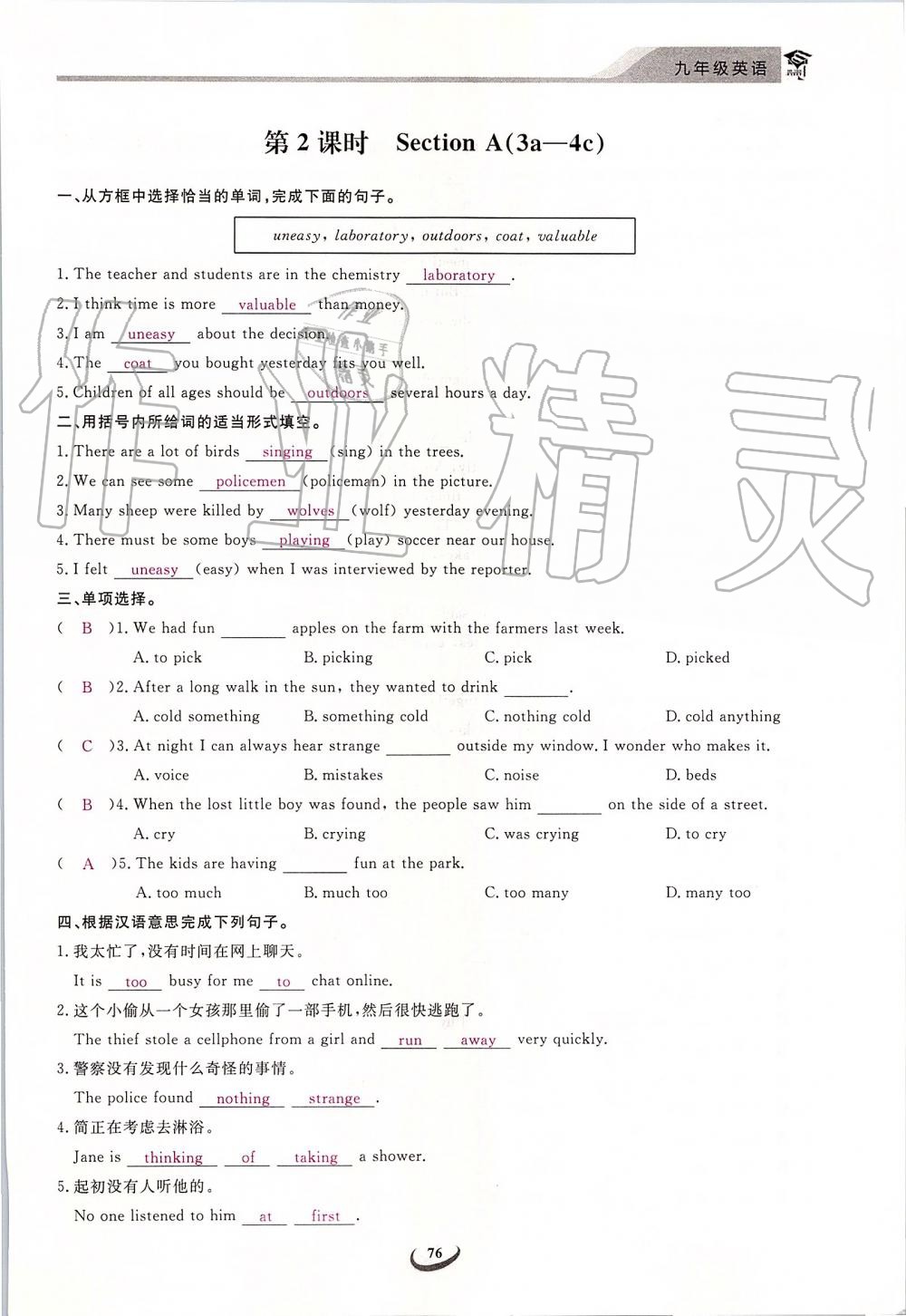 2019年思維新觀察九年級(jí)英語(yǔ)上冊(cè)人教版 第76頁(yè)