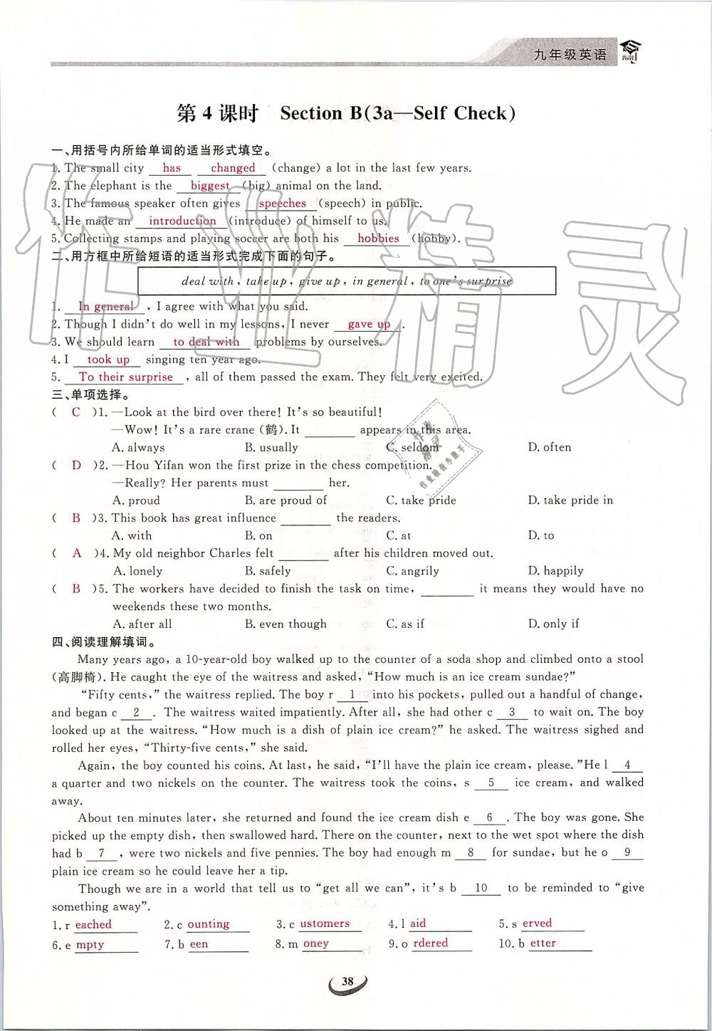 2019年思維新觀察九年級英語上冊人教版 第38頁