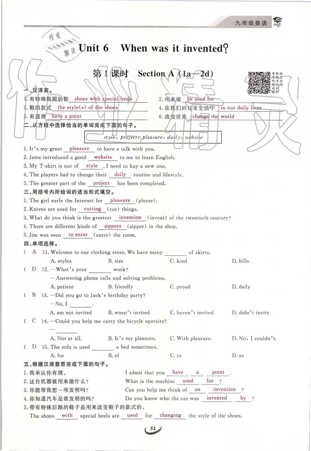 2019年思維新觀察九年級英語上冊人教版 第52頁